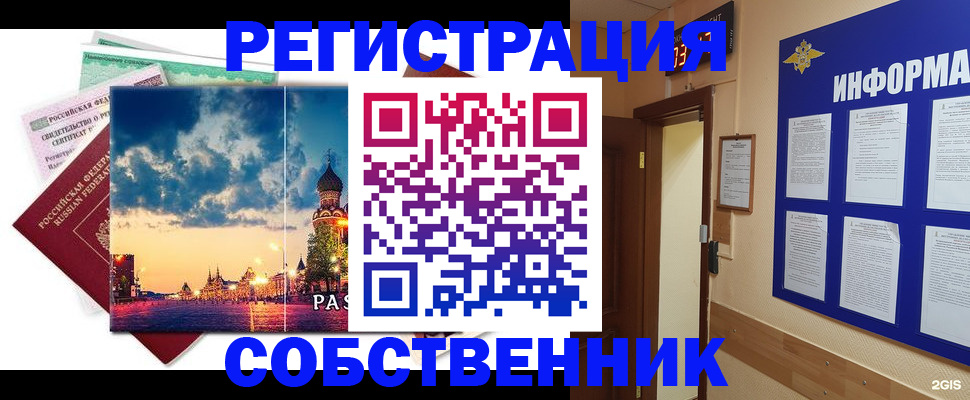 прописка от собственника в Камышлове